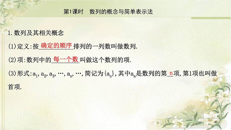 新人教版高中数学选择性必修第二册全套课件整合850页第2页