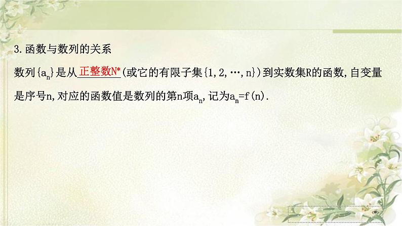 新人教版高中数学选择性必修第二册全套课件整合850页第5页