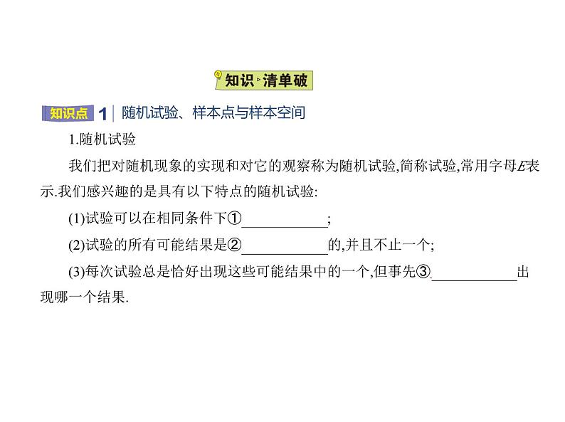 最新人教版高中数学必修第二册10.1.1  有限样本空间与随机事件（课件）第2页