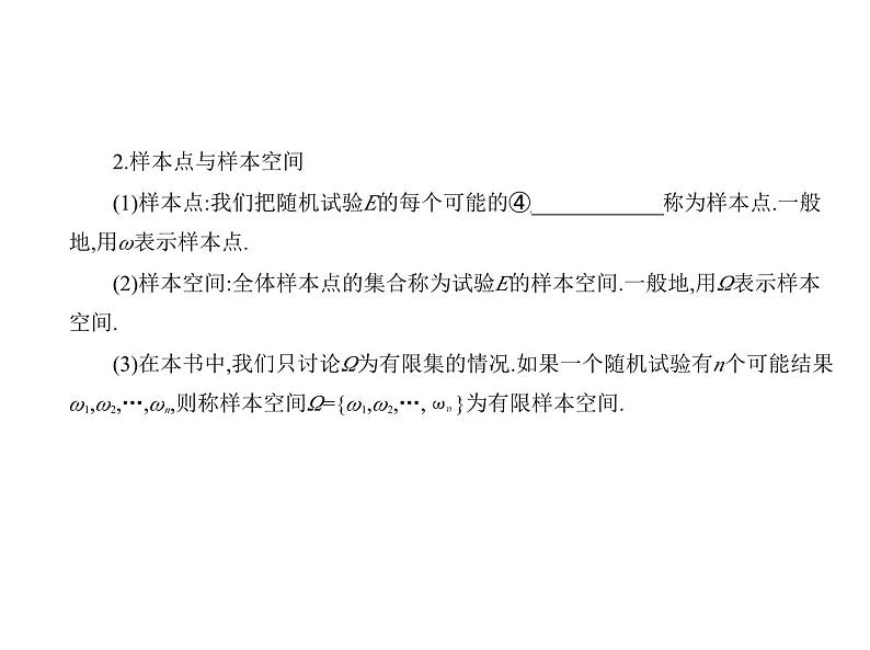 最新人教版高中数学必修第二册10.1.1  有限样本空间与随机事件（课件）第3页