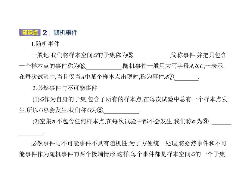最新人教版高中数学必修第二册10.1.1  有限样本空间与随机事件（课件）第4页