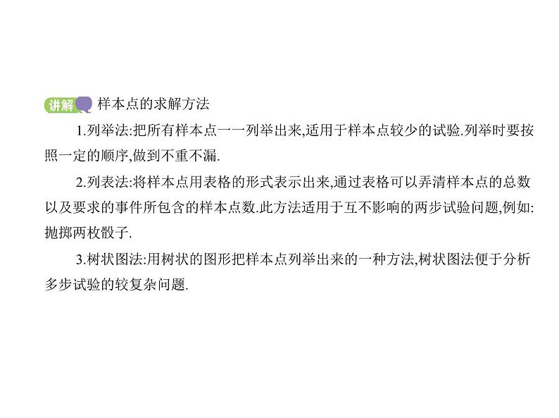 最新人教版高中数学必修第二册10.1.1  有限样本空间与随机事件（课件）第8页