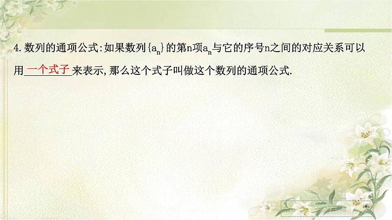 最新新人教版高中数学选择性必修第二册全套课件整合850页（课件）第7页