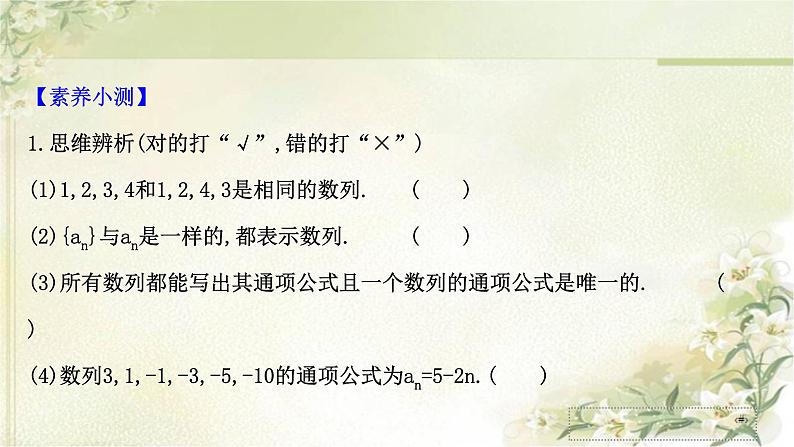 最新新人教版高中数学选择性必修第二册全套课件整合850页（课件）第8页