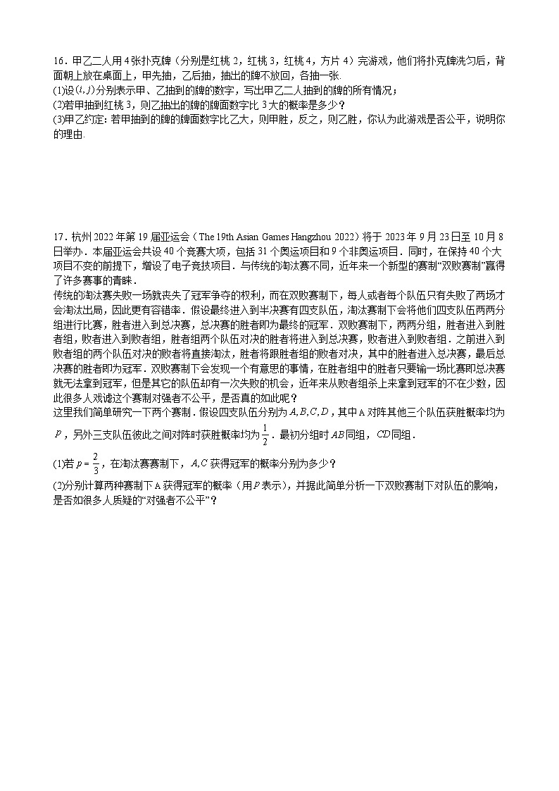 四川省雅安中学2024-2025学年高二上学期入学检测 数学试卷（含解析）第3页