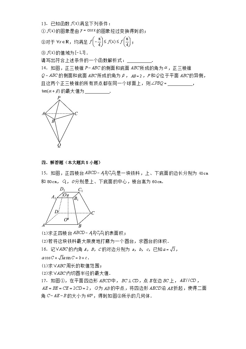 辽宁省部分高中2024−2025学年高二上学期开学9月联合考试 数学试题（含解析）第3页