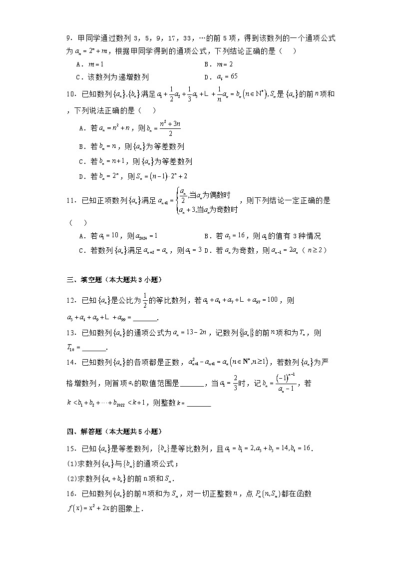 福建省龙岩市第二中学2024−2025学年高二上学期9月开学质量检测（第一次月考） 数学试题（含解析）第2页