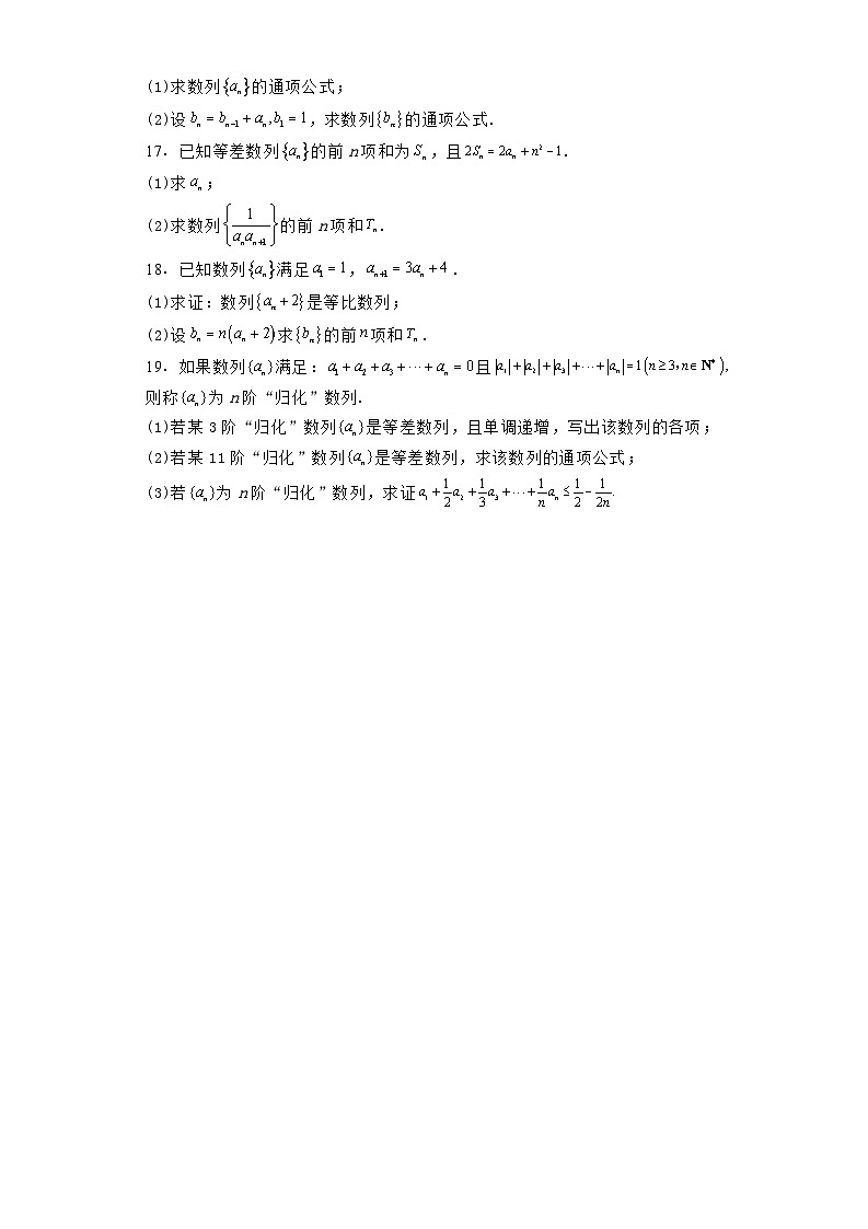 福建省龙岩市第二中学2024−2025学年高二上学期9月开学质量检测（第一次月考） 数学试题（含解析）第3页