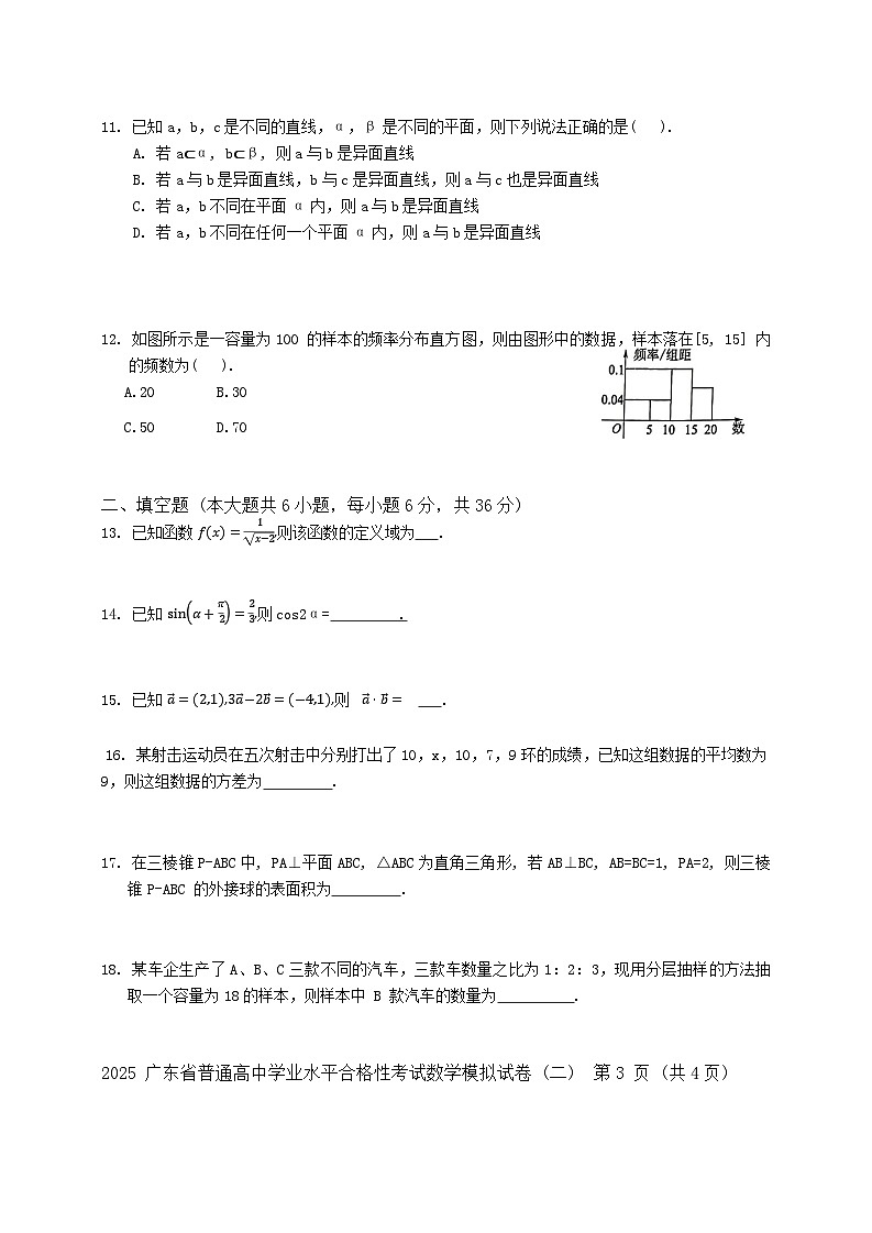 2025年广东省普通高中学业水平合格性考试数学模拟试卷（二）03