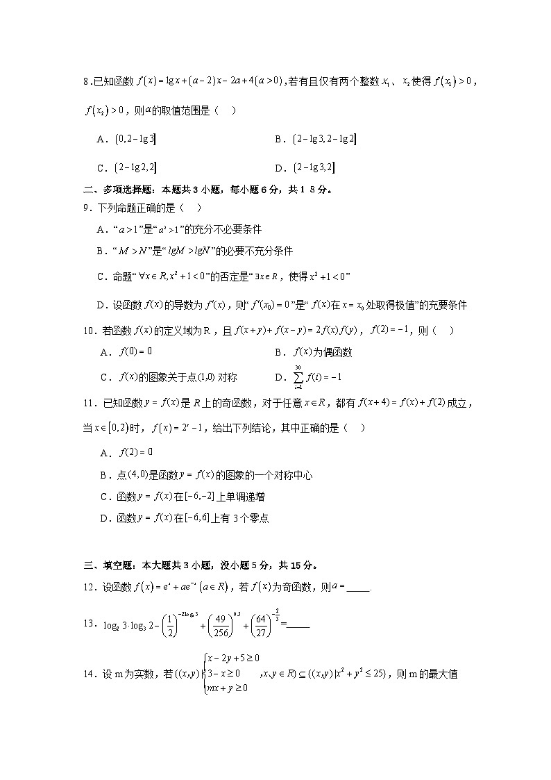 一中高一数学试卷第2页
