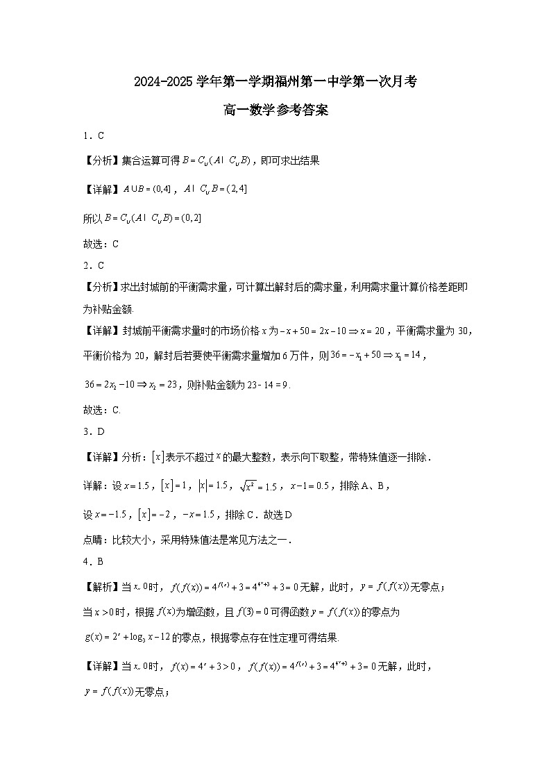 一中高一数学答案第1页