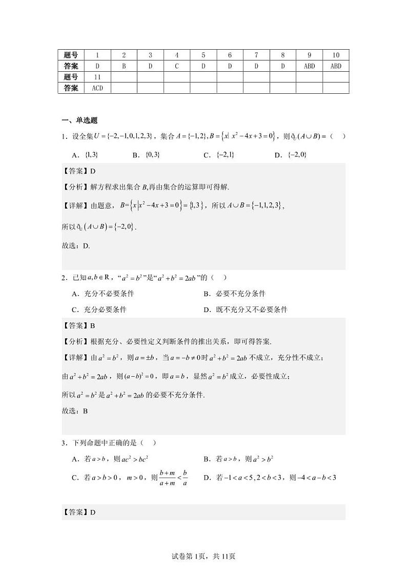 高一数学答案第1页