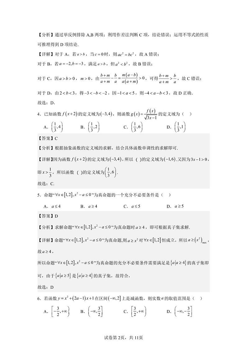 高一数学答案第2页