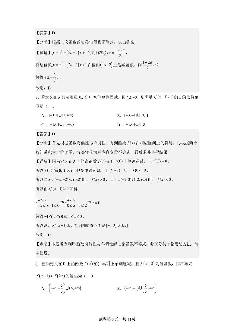 高一数学答案第3页
