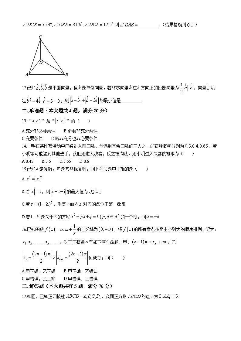 上海市上海师范大学附属中学闵行分校2024-2025学年高三上学期第三次半月考数学试题第2页