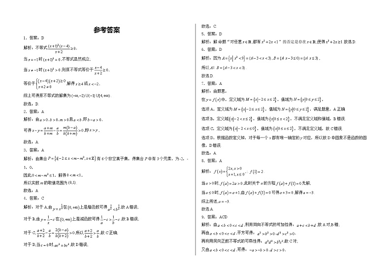 山东省泰安市新泰市弘文中学2024-2025学年高一上学期期中学情检测数学试题03