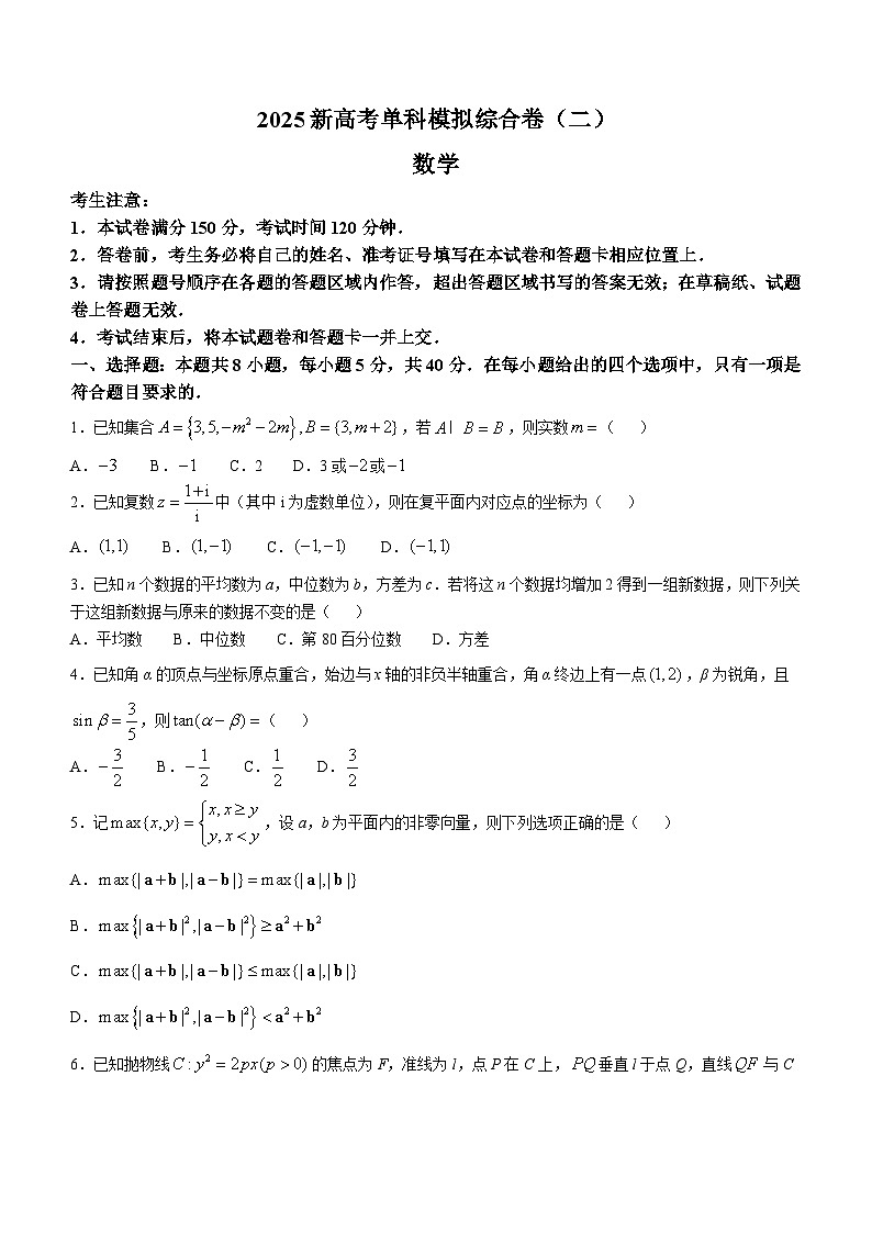 河北省邯郸市部分校2024-2025学年高三上学期月考（二）数学试卷第1页
