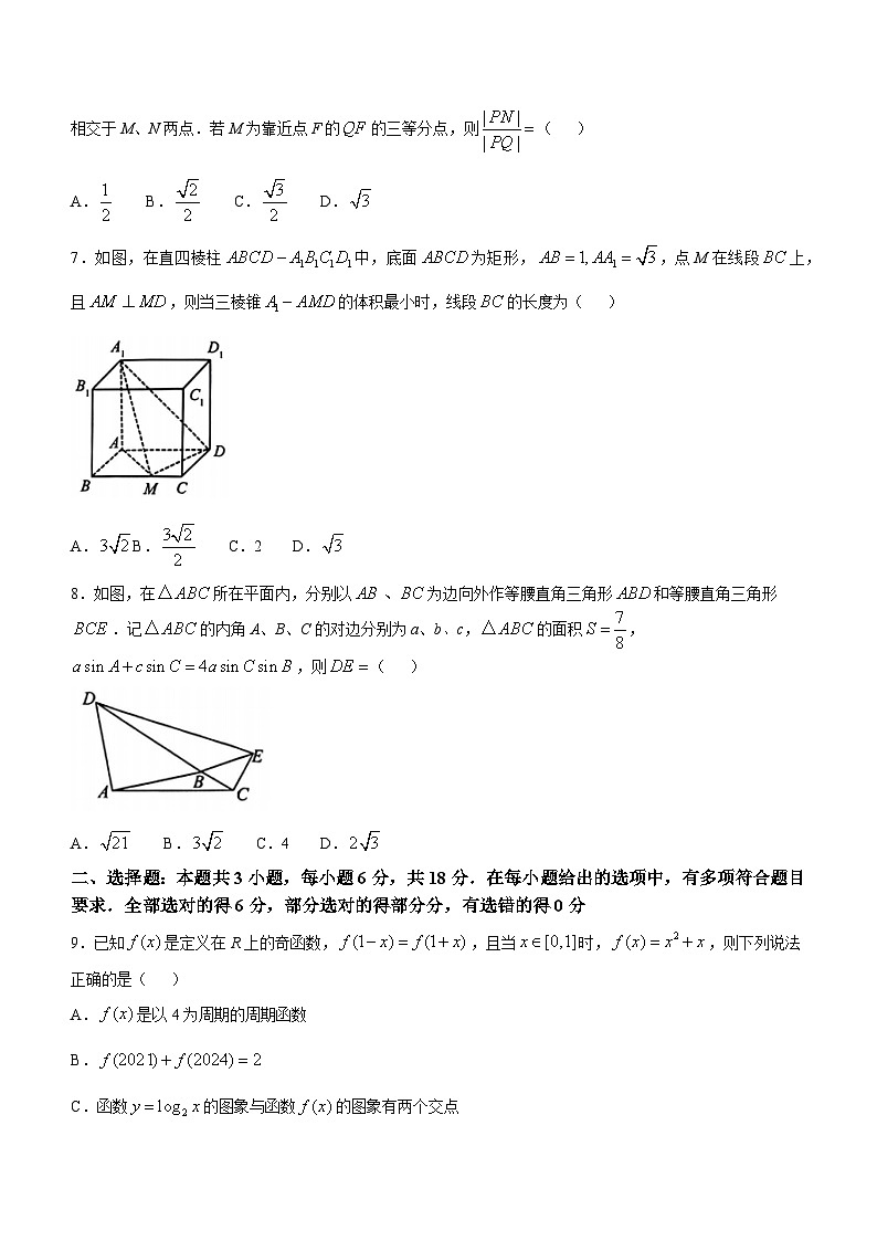 河北省邯郸市部分校2024-2025学年高三上学期月考（二）数学试卷第2页