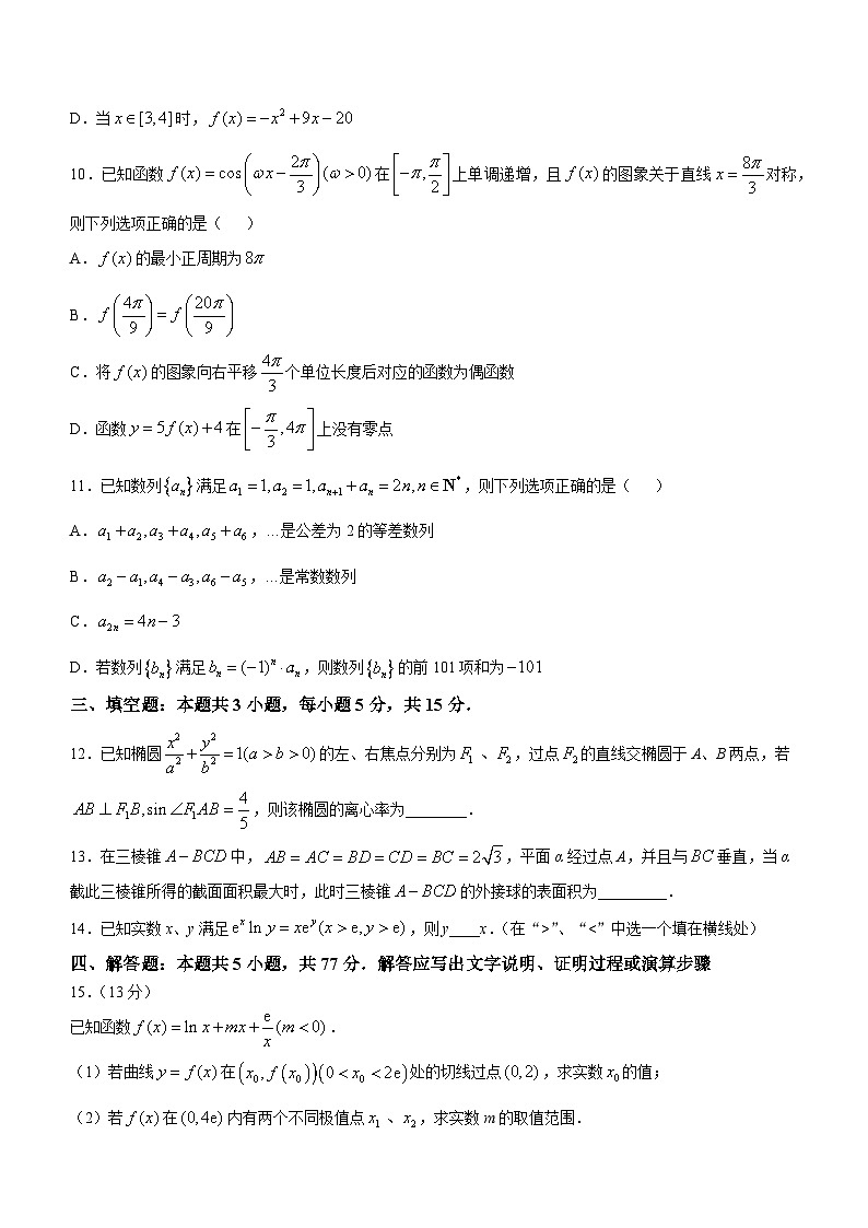 河北省邯郸市部分校2024-2025学年高三上学期月考（二）数学试卷第3页