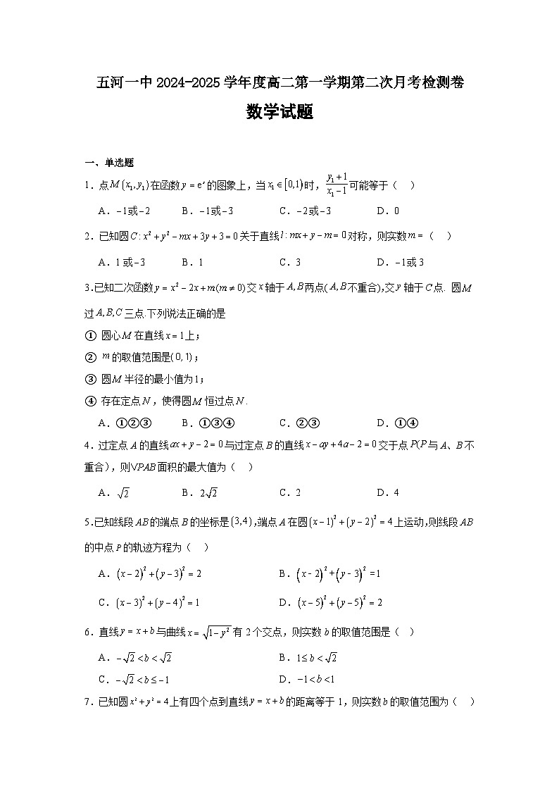 安徽省五河第一中学2024-2025学年高二上学期第二次月考检测数学试题（含答案）第1页