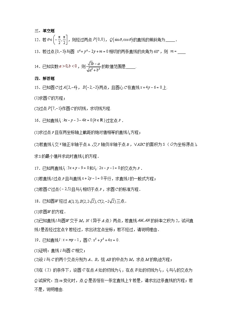 安徽省五河第一中学2024-2025学年高二上学期第二次月考检测数学试题（含答案）第3页