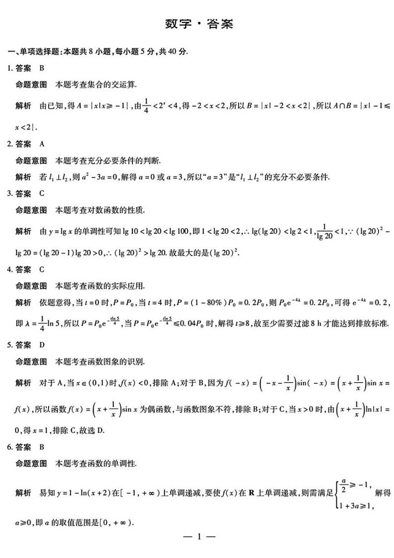 【安徽卷】安徽省天一大联考皖豫名校联盟2024-2025学年2025届高三10月联考（10.11-10.12）                数学试卷答案第1页