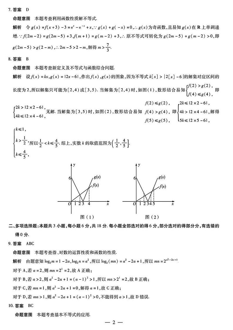 【安徽卷】安徽省天一大联考皖豫名校联盟2024-2025学年2025届高三10月联考（10.11-10.12）                数学试卷答案第2页