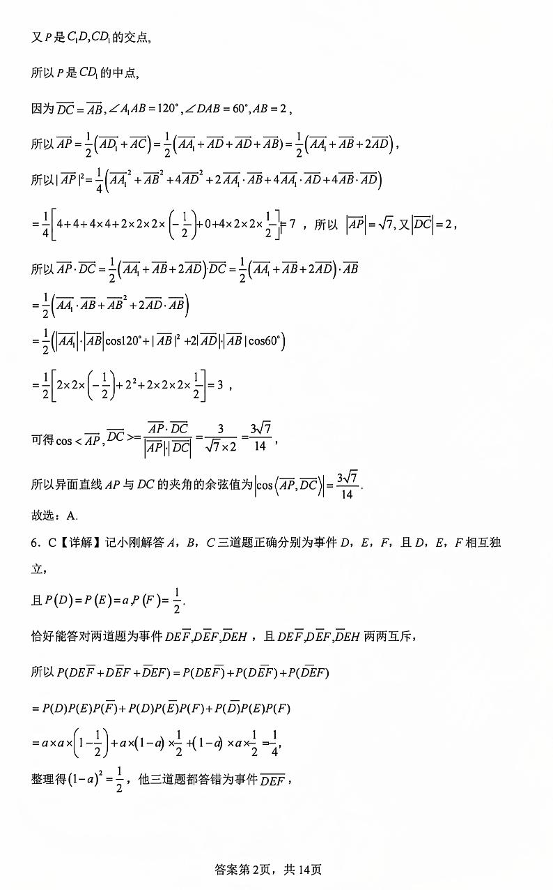 湖北省武昌实验中学高二数学-10月考答案第2页