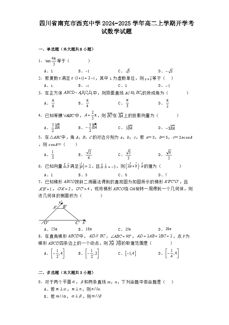 四川省南充市西充中学2024−2025学年高二上学期开学考试 数学试题（含解析）01