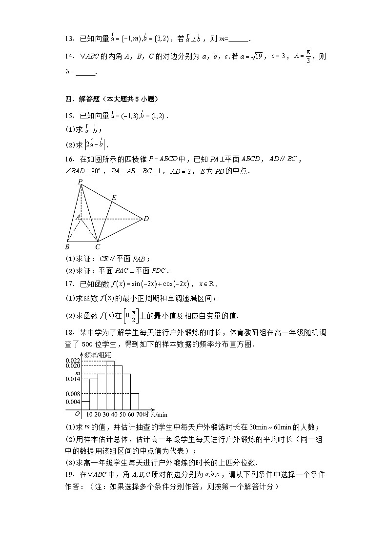 四川省南充市西充中学2024−2025学年高二上学期开学考试 数学试题（含解析）03