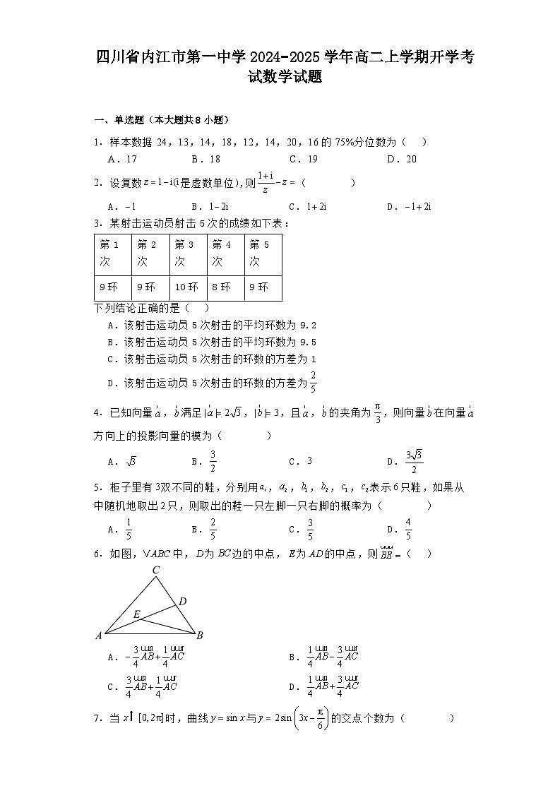 四川省内江市第一中学2024−2025学年高二上学期开学考试 数学试题（含解析）第1页