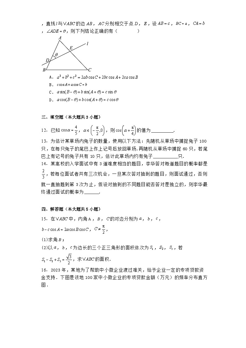 四川省内江市第一中学2024−2025学年高二上学期开学考试 数学试题（含解析）第3页