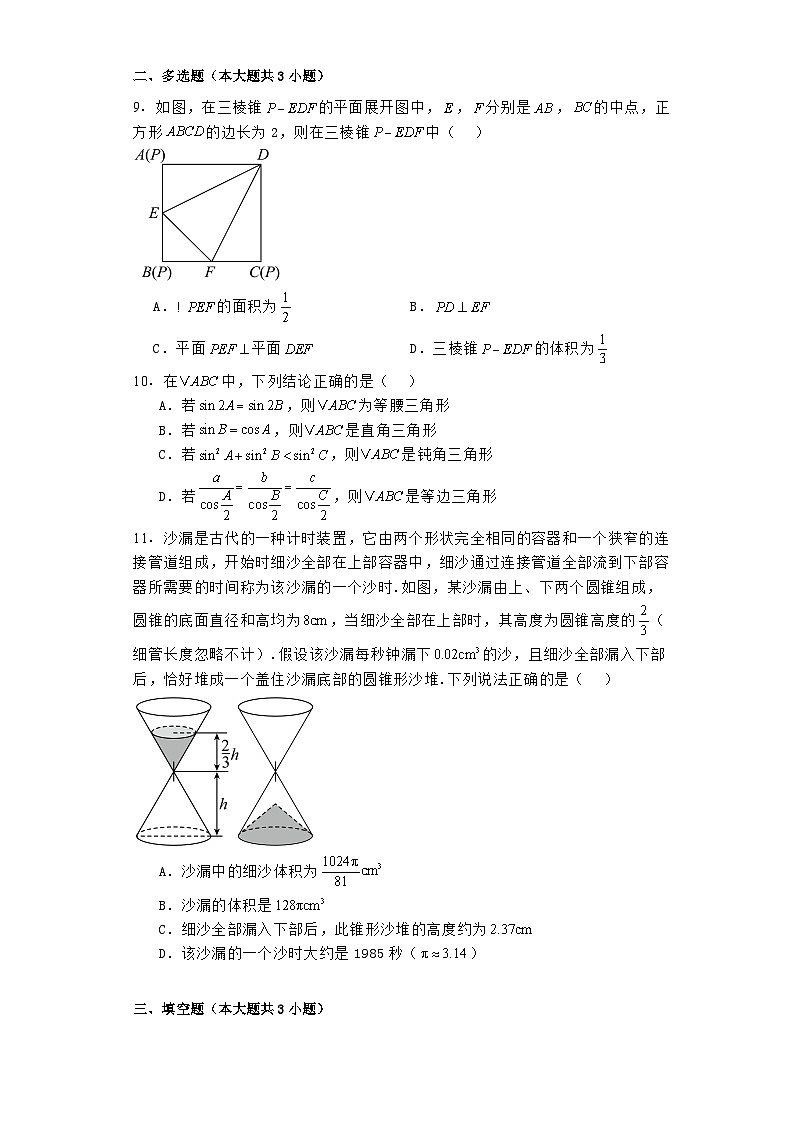 四川省南充高级中学2024−2025学年高二上学期入学考试 数学试题（含解析）第2页