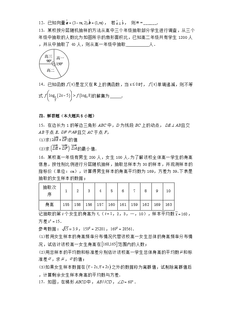 四川省南充高级中学2024−2025学年高二上学期入学考试 数学试题（含解析）第3页