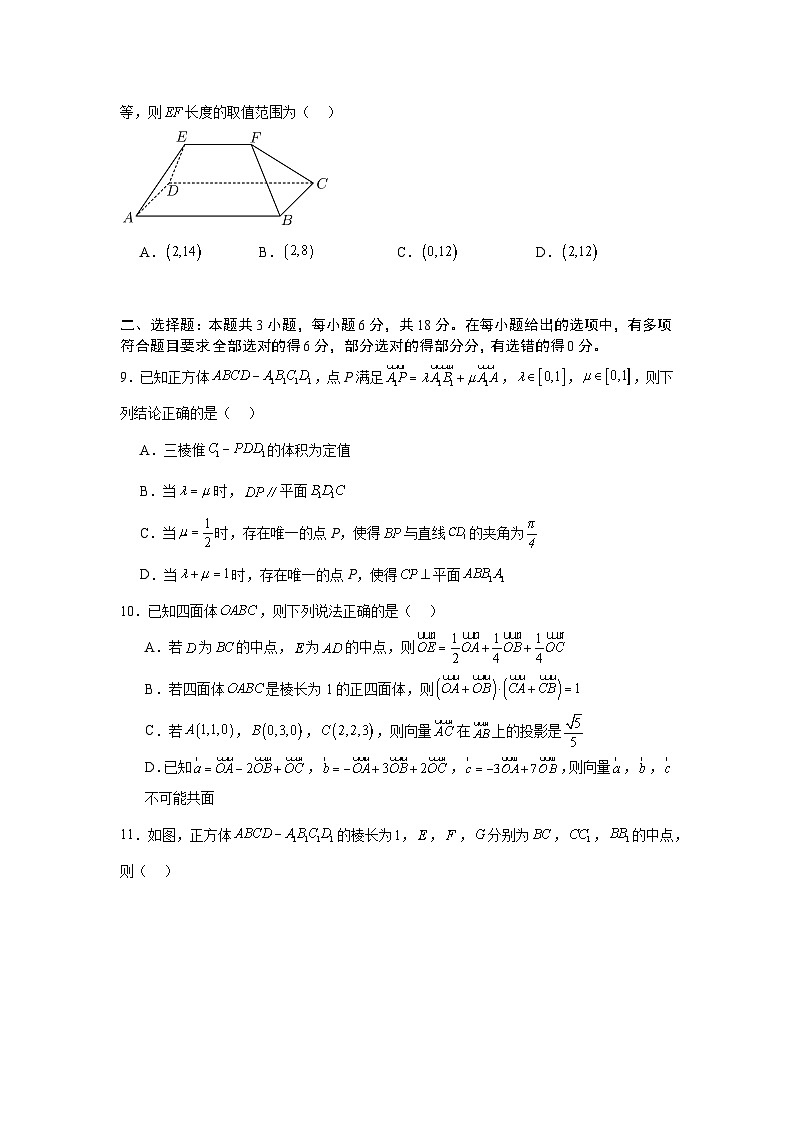 福建省2024-2025学年高二上学期10月月考模拟数学试卷（原卷版）第3页