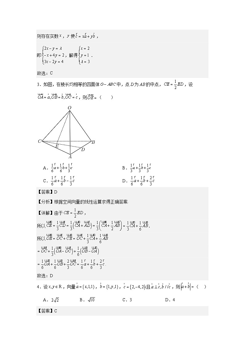 福建省2024-2025学年高二上学期10月月考模拟数学试卷 (解析版)第2页