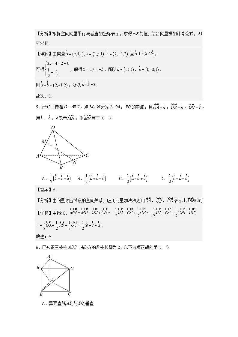 福建省2024-2025学年高二上学期10月月考模拟数学试卷 (解析版)第3页