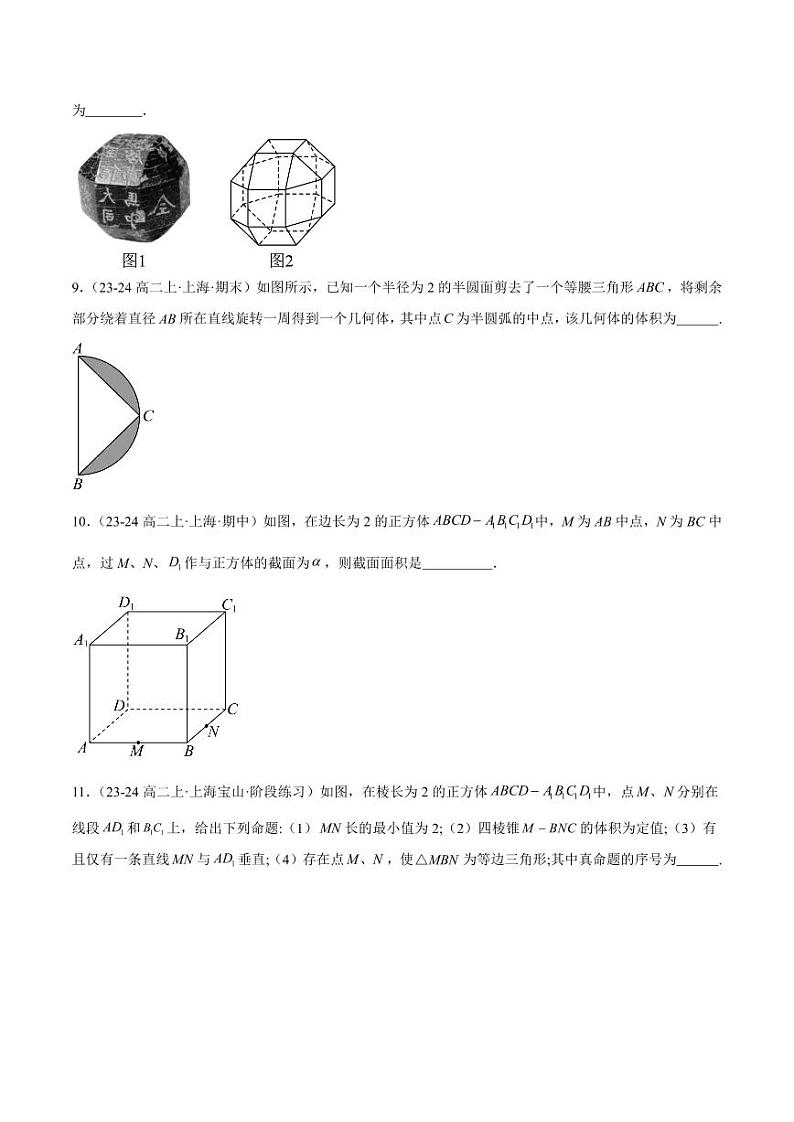 期中押题重难点检测卷（提高卷）（考试范围：空间直线与平面、简单几何体） -2024-2025学年高二数学重难点专题提升精讲精练  （沪教版2020必修第三册）（原卷版） 第2页