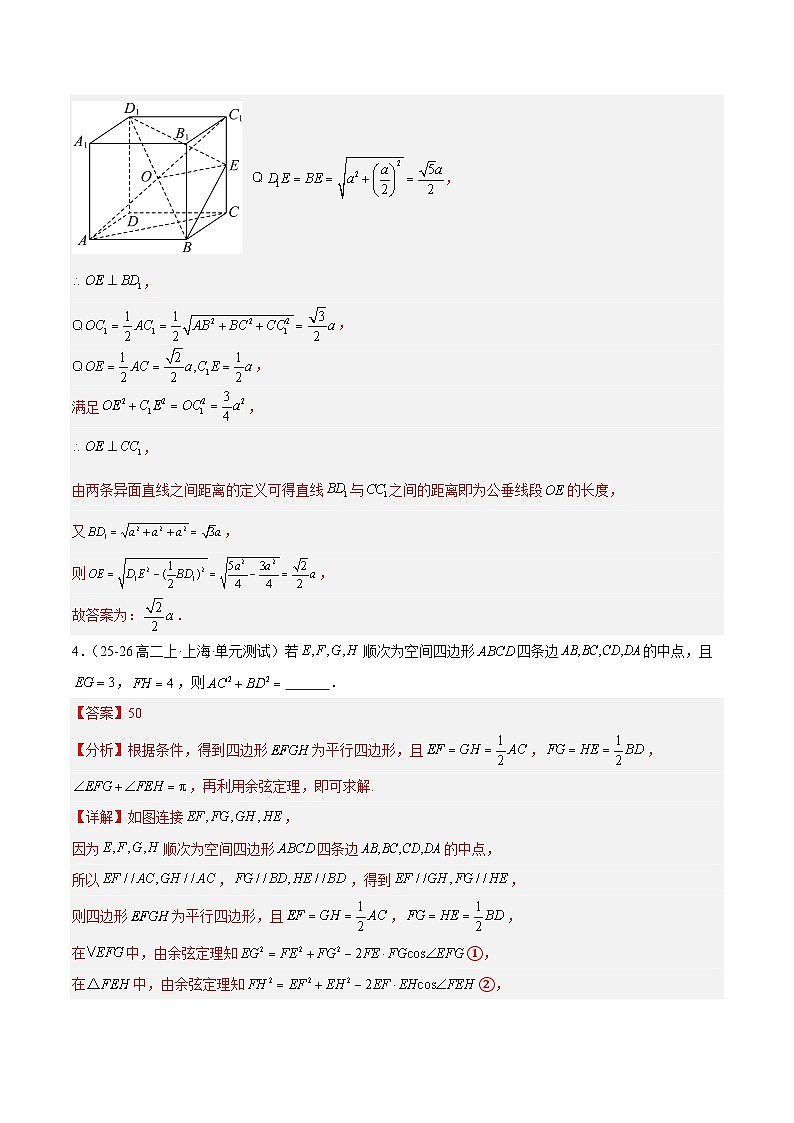 期中押题重难点检测卷（提高卷）（考试范围：空间直线与平面、简单几何体） -2024-2025学年高二数学重难点专题提升精讲精练  （沪教版2020必修第三册）（解析版） 第2页