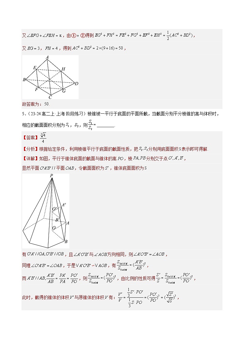 期中押题重难点检测卷（提高卷）（考试范围：空间直线与平面、简单几何体） -2024-2025学年高二数学重难点专题提升精讲精练  （沪教版2020必修第三册）（解析版） 第3页