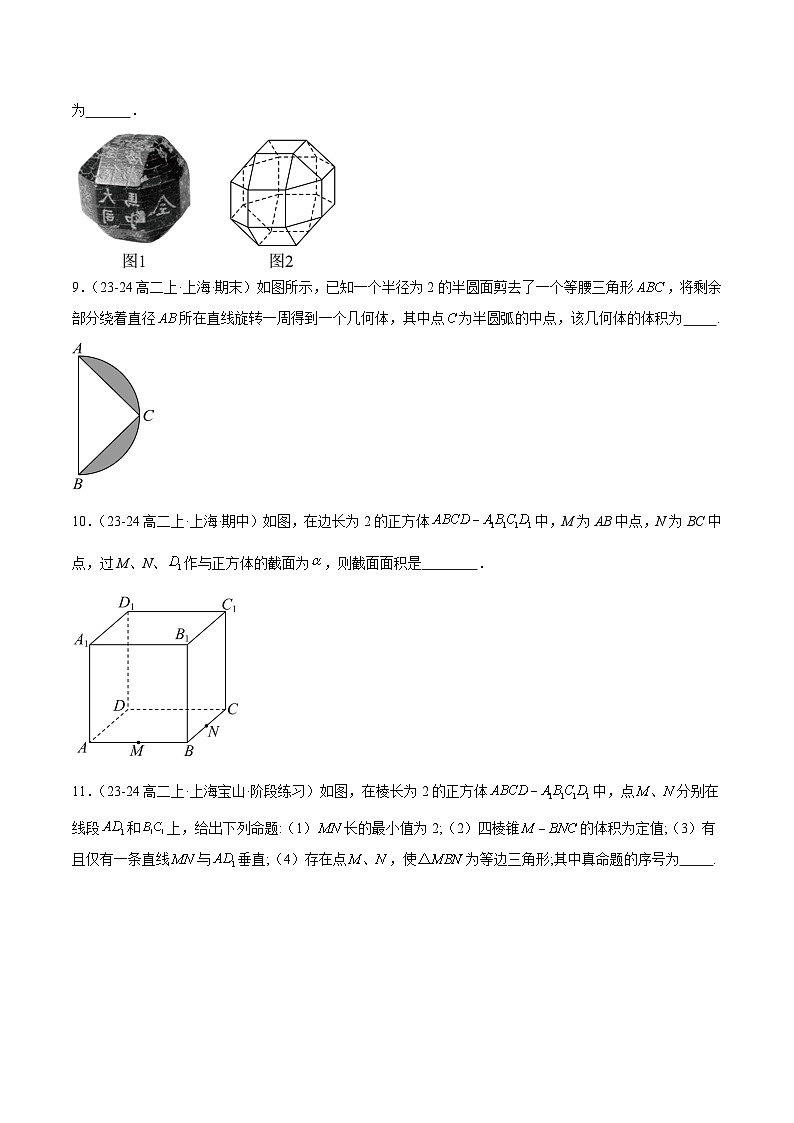期中押题重难点检测卷（提高卷）（考试范围：空间直线与平面、简单几何体） -2024-2025学年高二数学重难点专题提升精讲精练  （沪教版2020必修第三册）（原卷版） 第2页