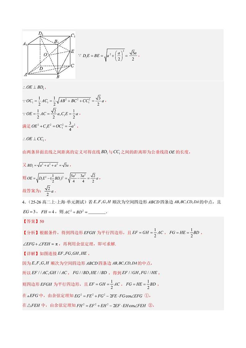 期中押题重难点检测卷（提高卷）（考试范围：空间直线与平面、简单几何体） -2024-2025学年高二数学重难点专题提升精讲精练  （沪教版2020必修第三册）（解析版） 第2页