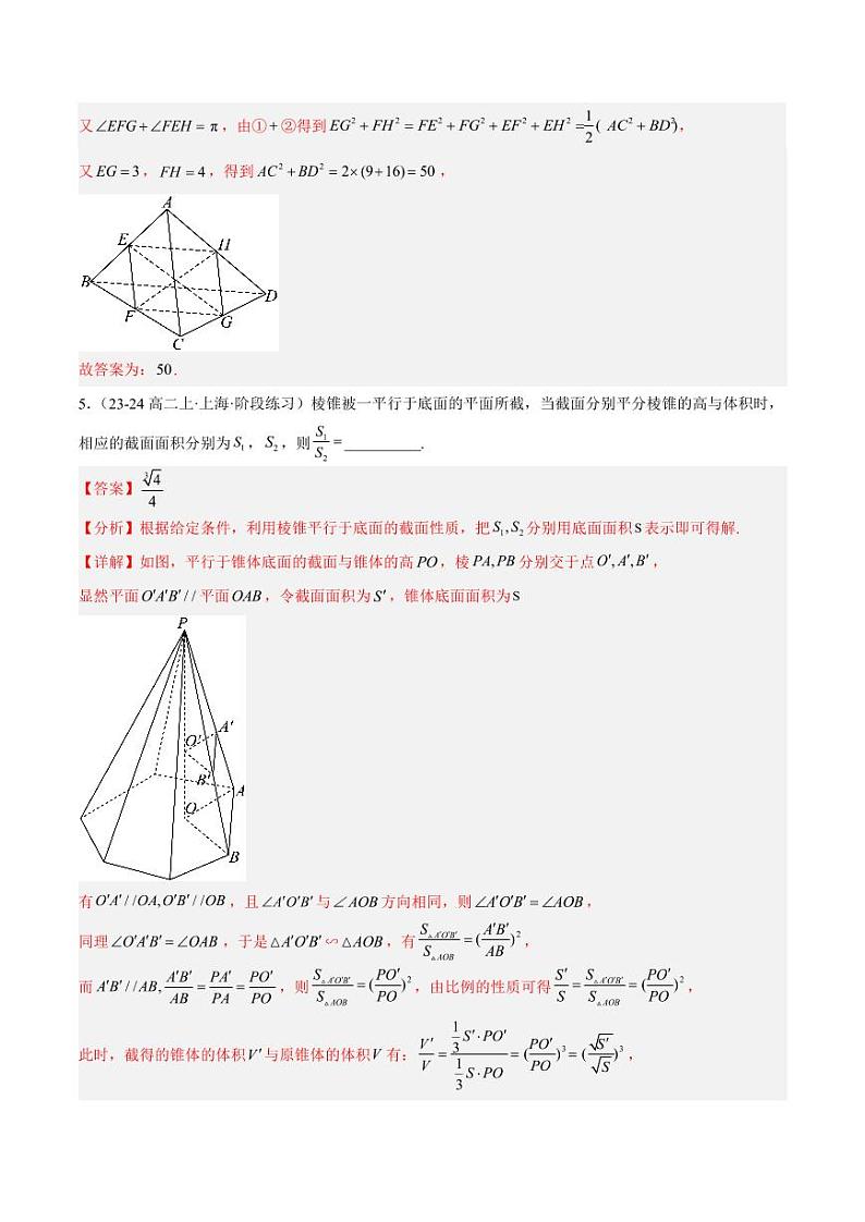 期中押题重难点检测卷（提高卷）（考试范围：空间直线与平面、简单几何体） -2024-2025学年高二数学重难点专题提升精讲精练  （沪教版2020必修第三册）（解析版） 第3页