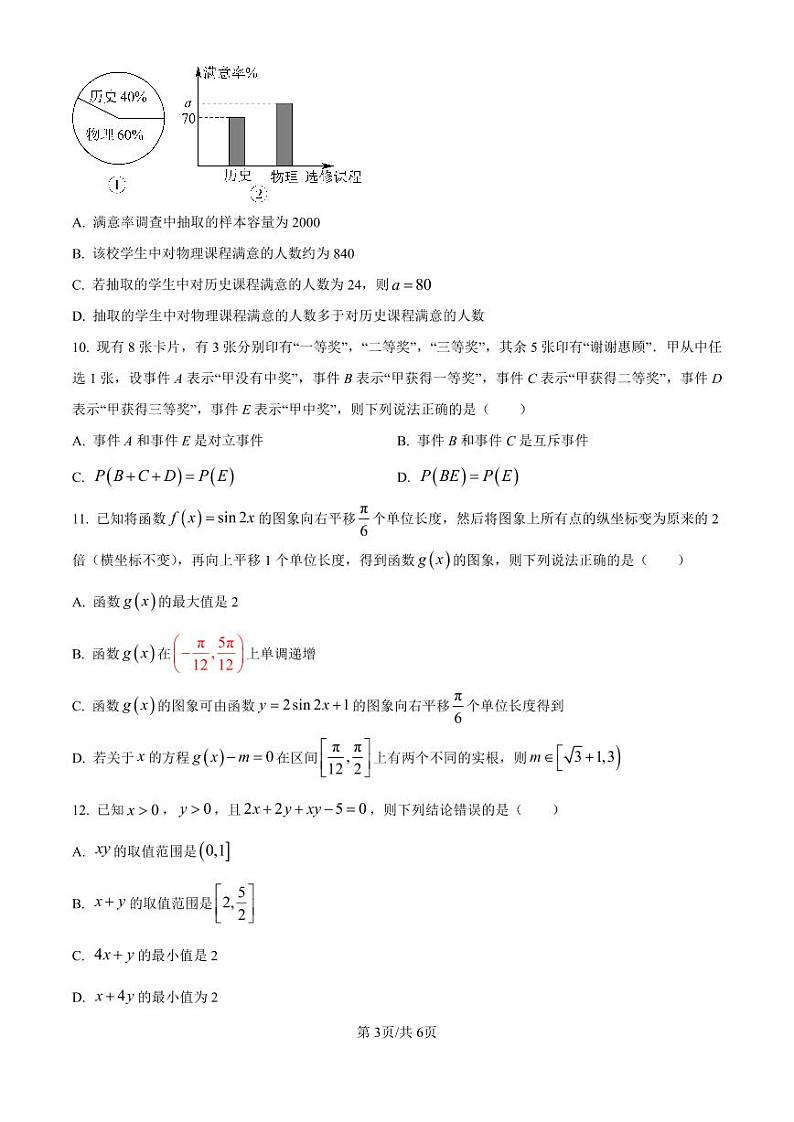 河南省新高中创新联盟TOP二十名校2023-2024学年高二上学期9月调研考试数学试题03