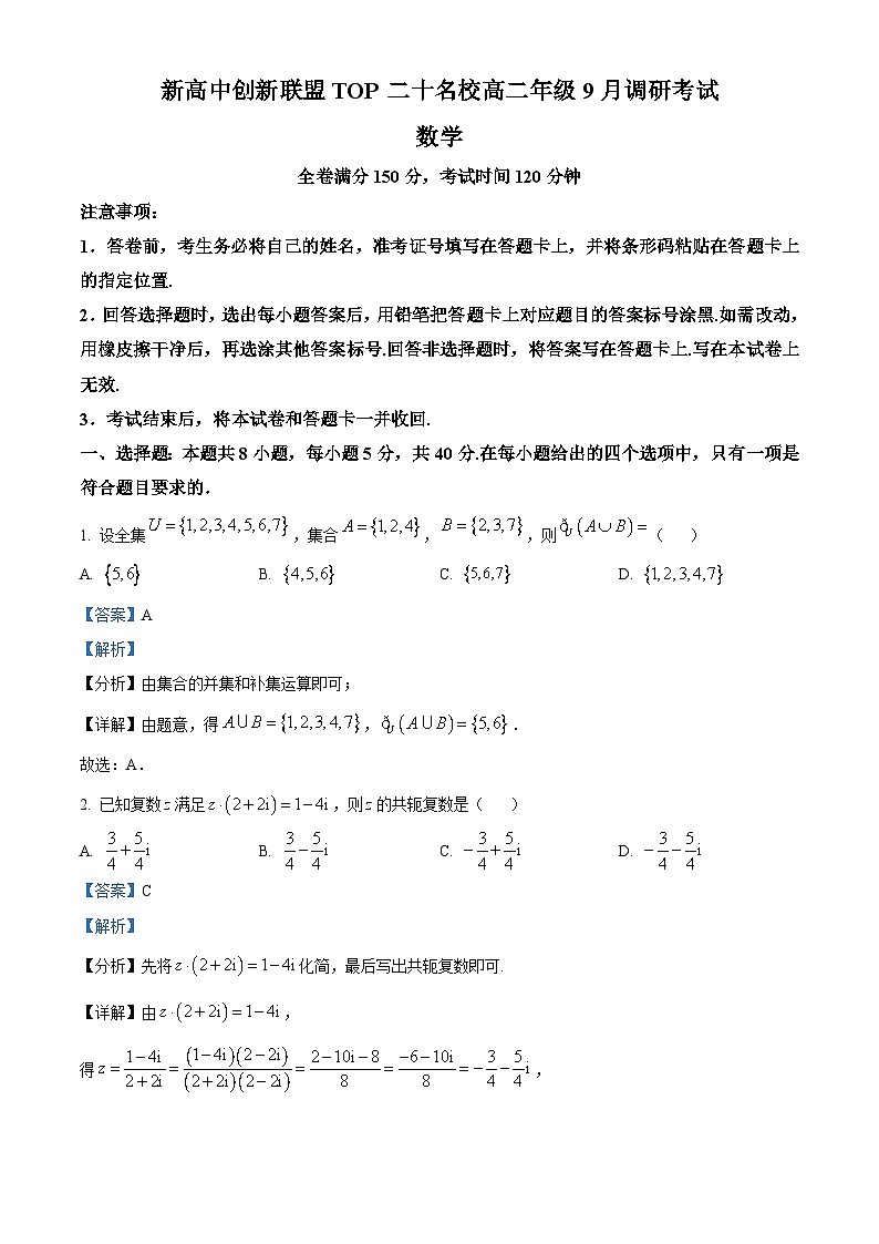 河南省新高中创新联盟TOP二十名校2023-2024学年高二上学期9月调研考试数学试题01