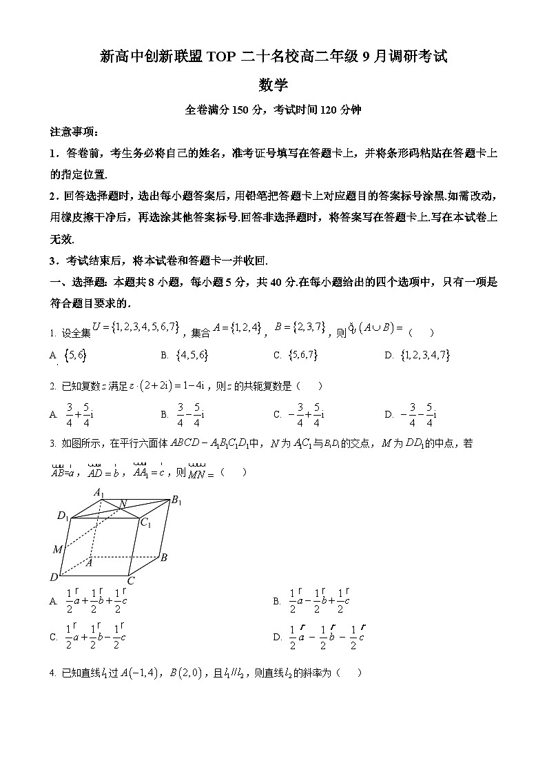 河南省新高中创新联盟TOP二十名校2023-2024学年高二上学期9月调研考试数学试题01