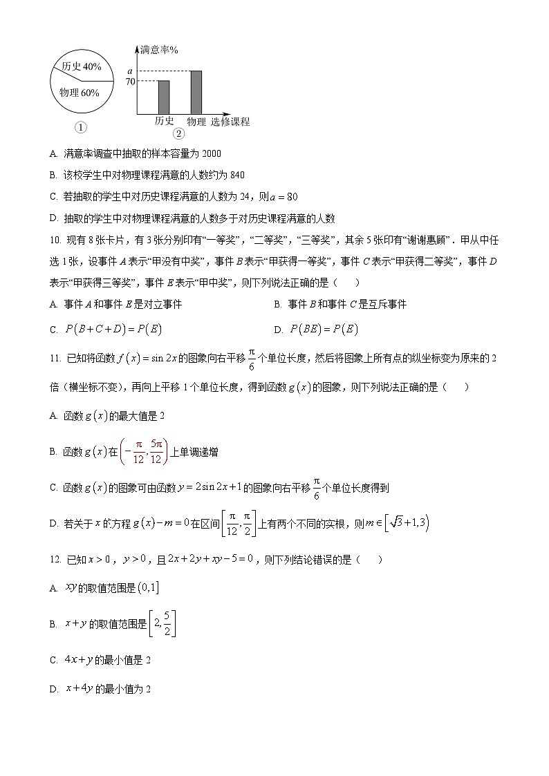 河南省新高中创新联盟TOP二十名校2023-2024学年高二上学期9月调研考试数学试题03