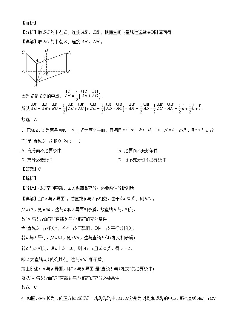 北京市一零一中2024-2025学年高二上学期统练一数学试题（解析）第2页