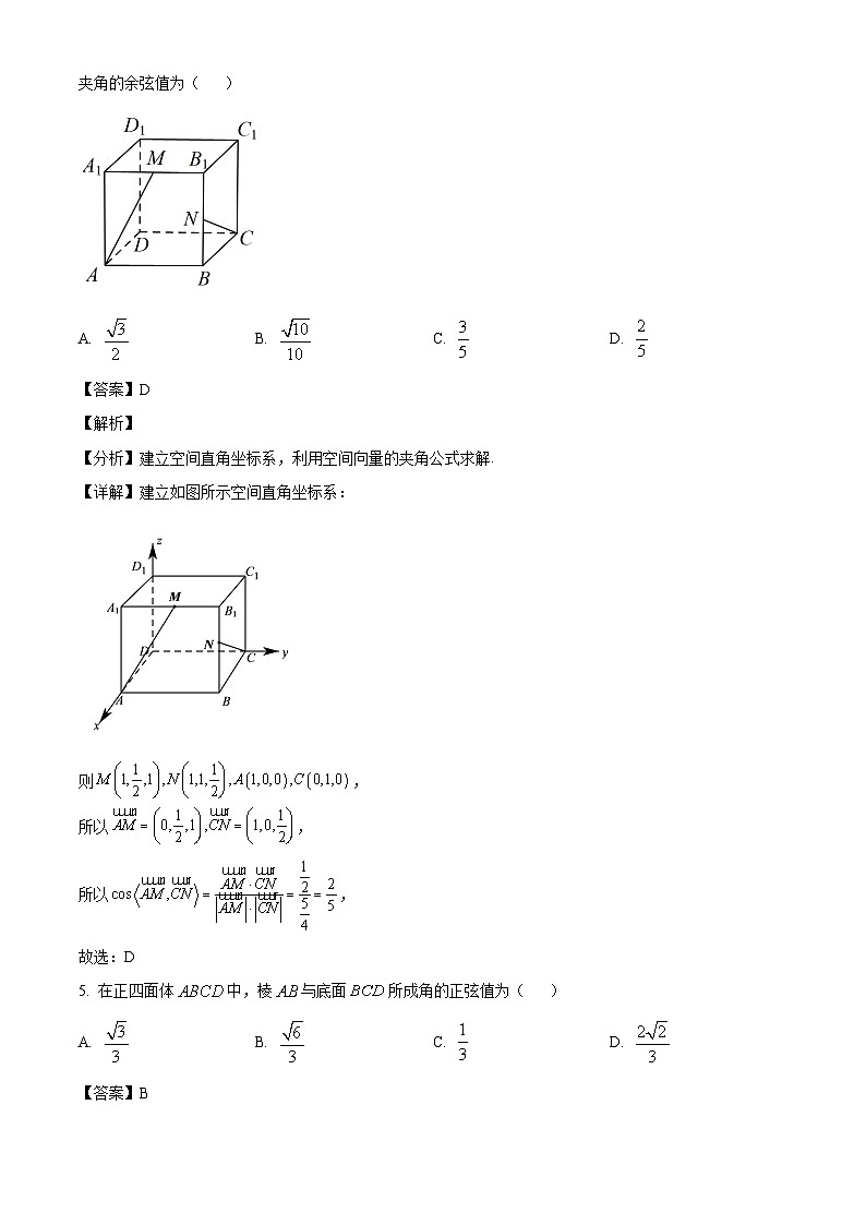 北京市一零一中2024-2025学年高二上学期统练一数学试题（解析）第3页
