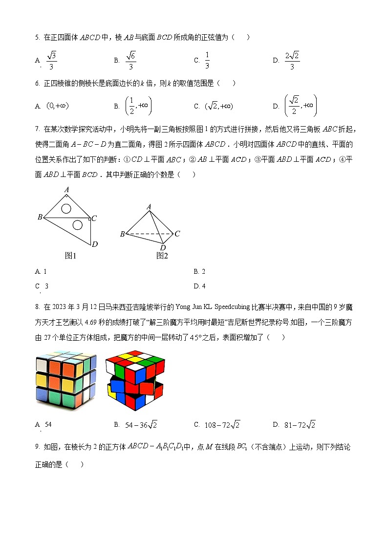 北京市一零一中2024-2025学年高二上学期统练一数学试题第2页